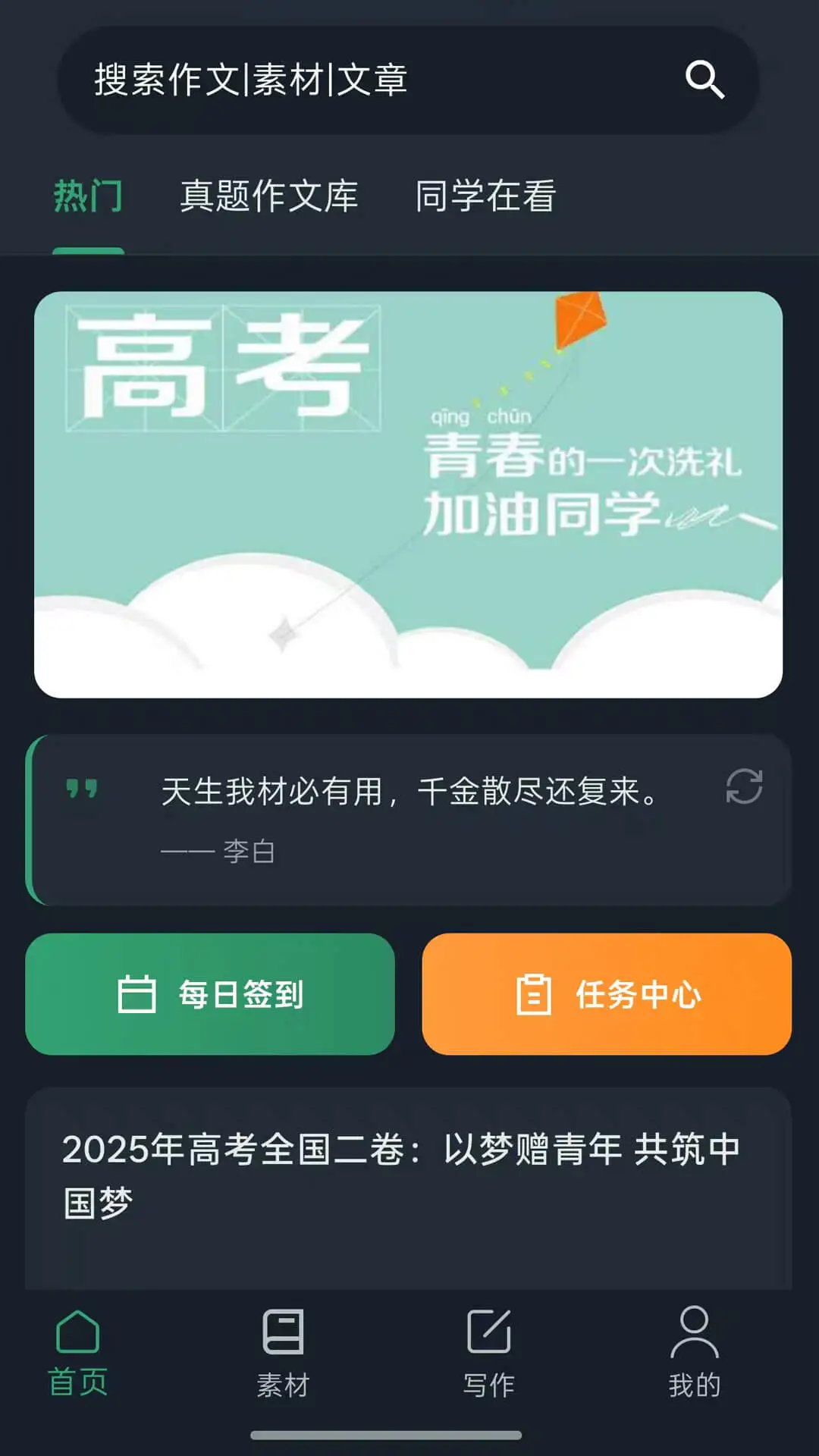 高考满分作文截图