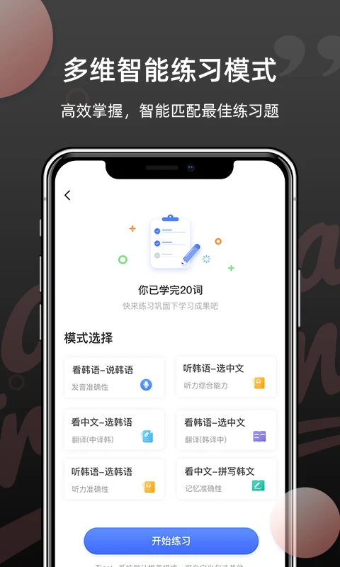 韩语单词截图