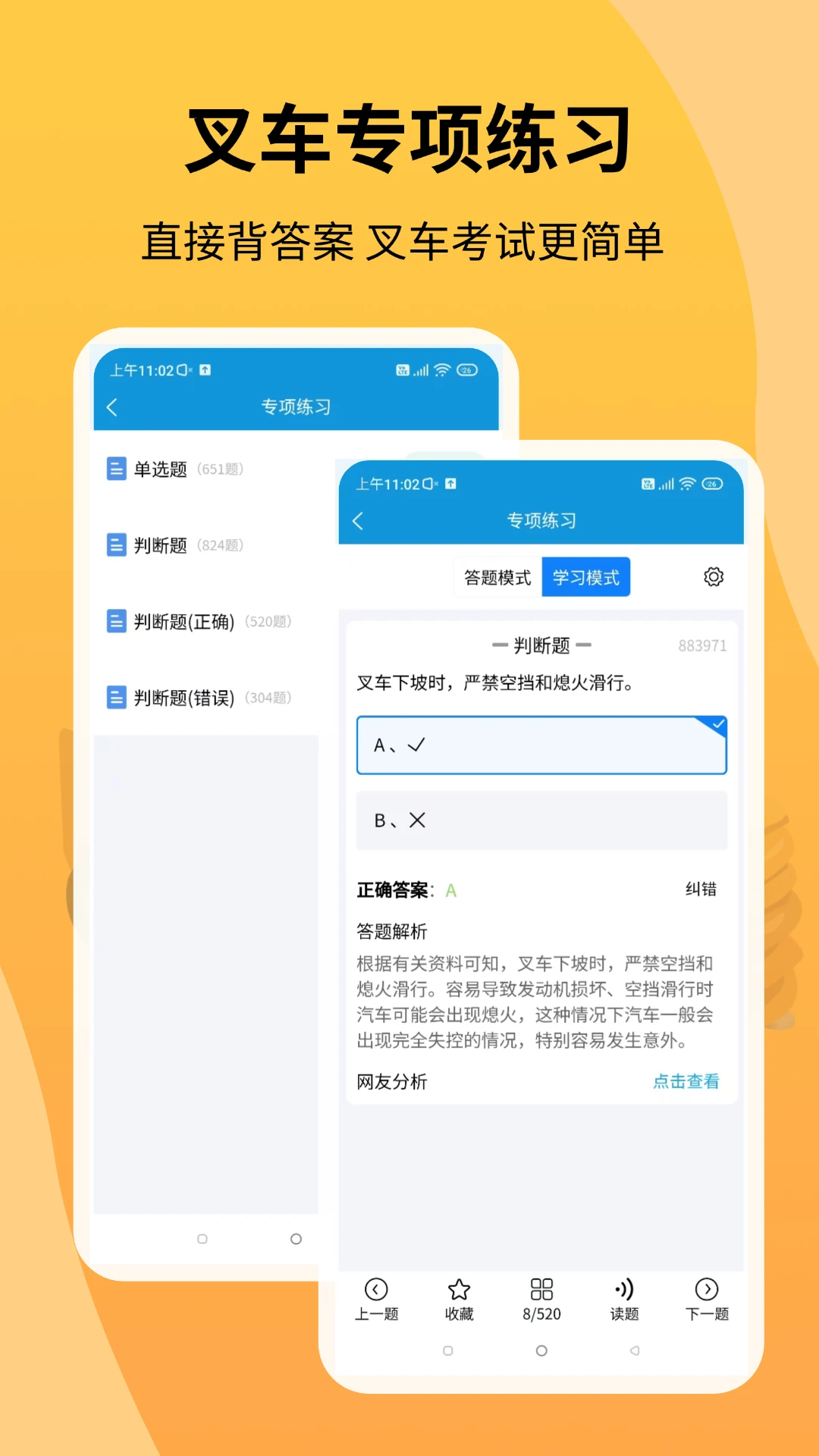 准叉车考试截图