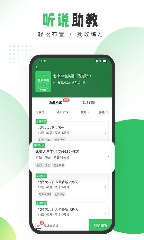驰声听说在线教师截图