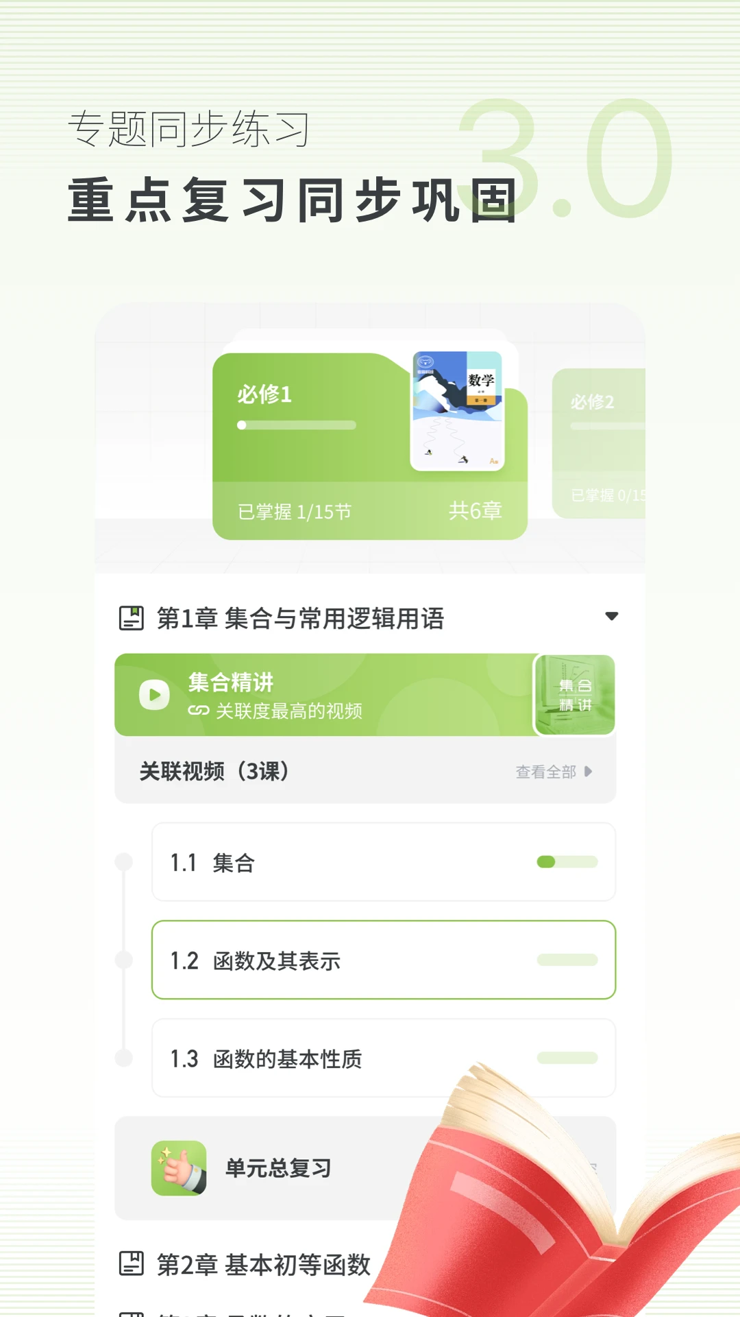 高中数学截图