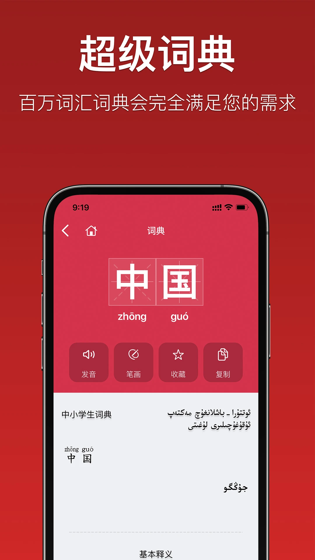国语助手截图