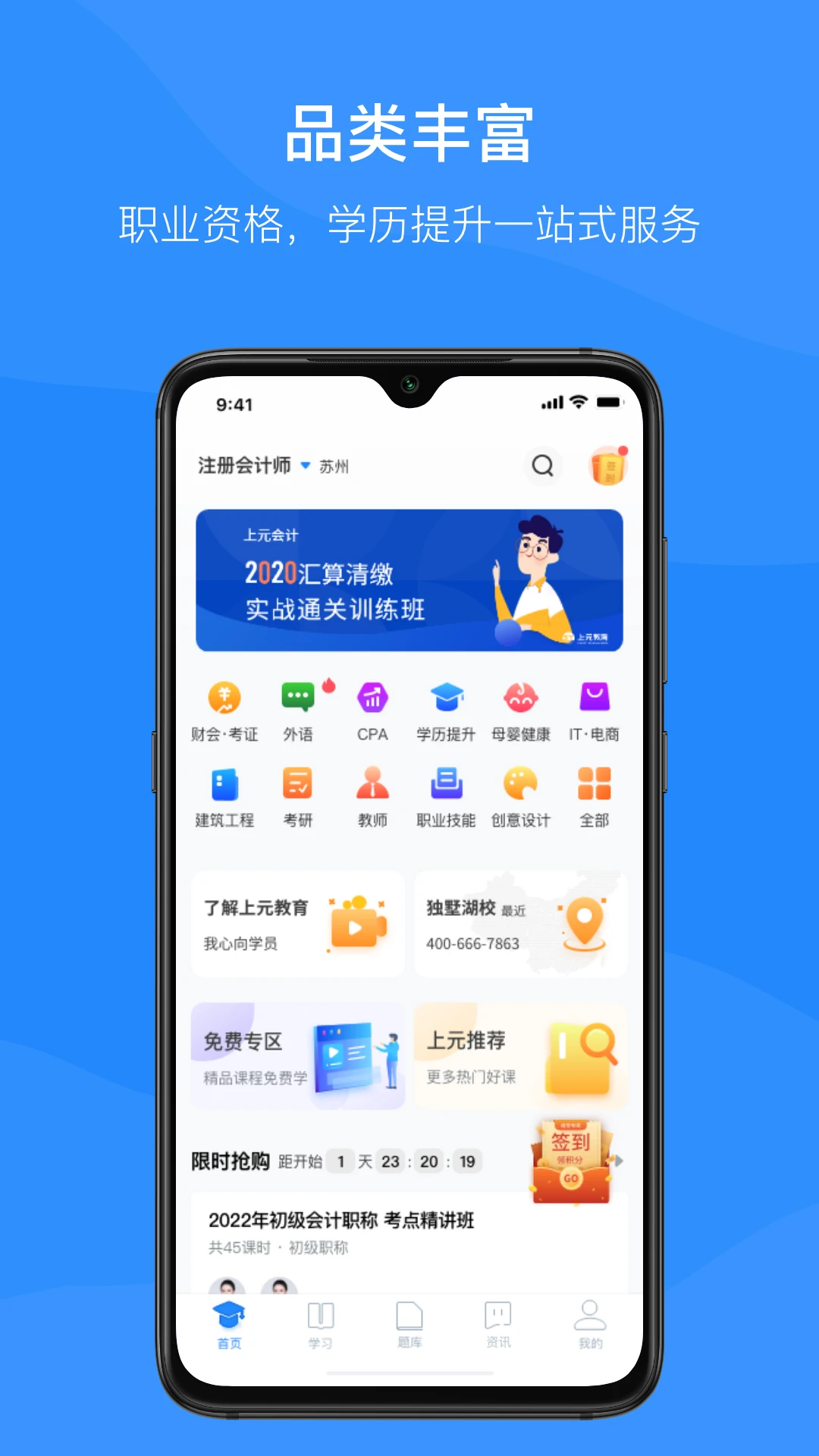 上元教育截图