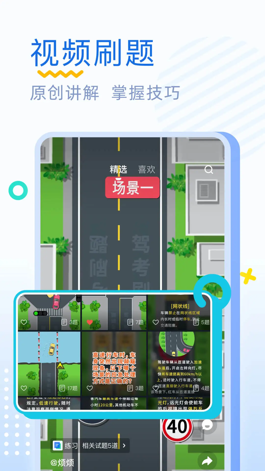 驾考刷题截图