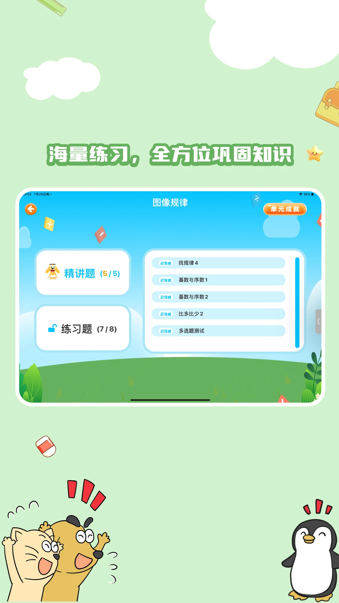 适趣思维导引截图