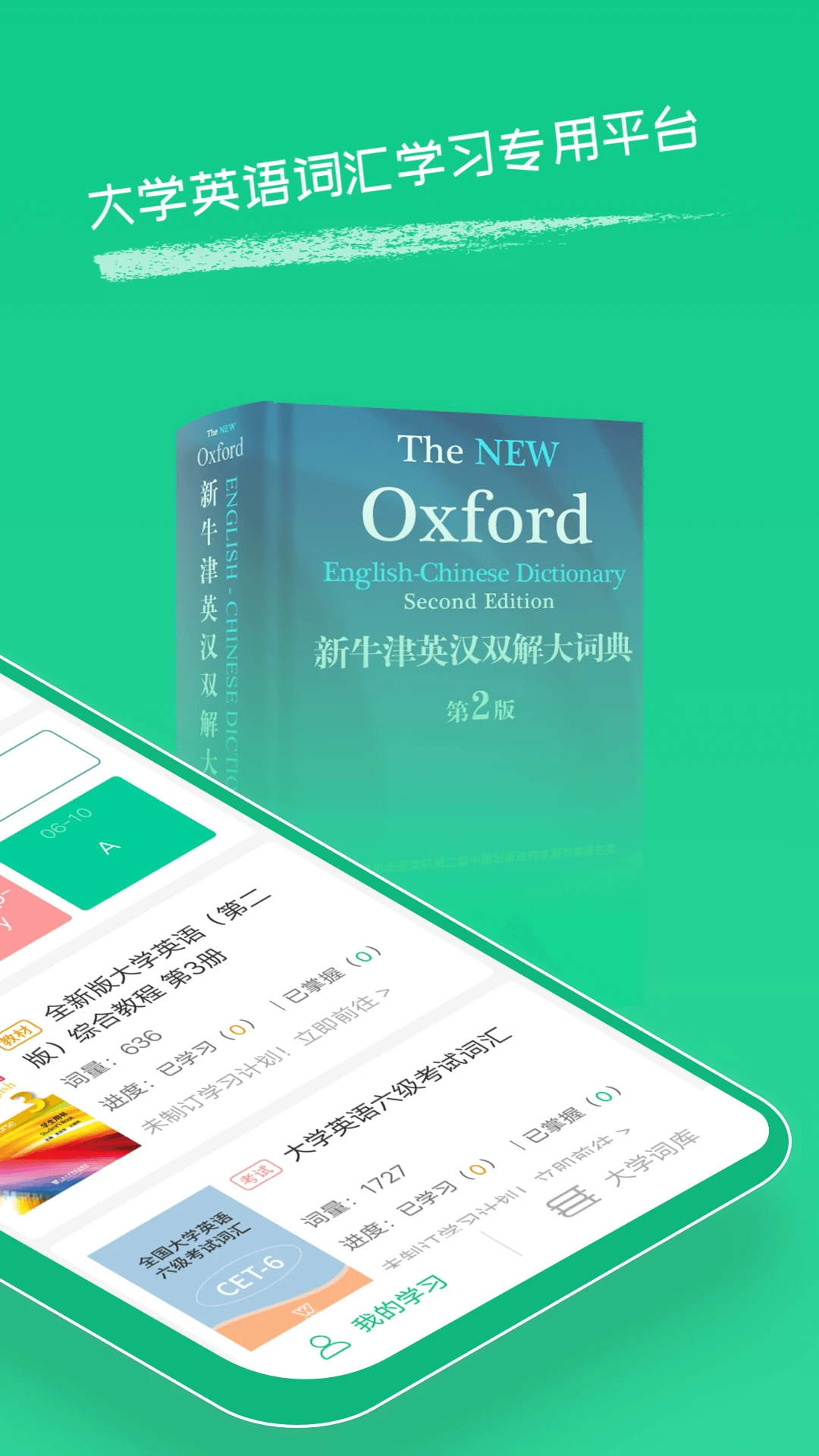 外教社词博士截图