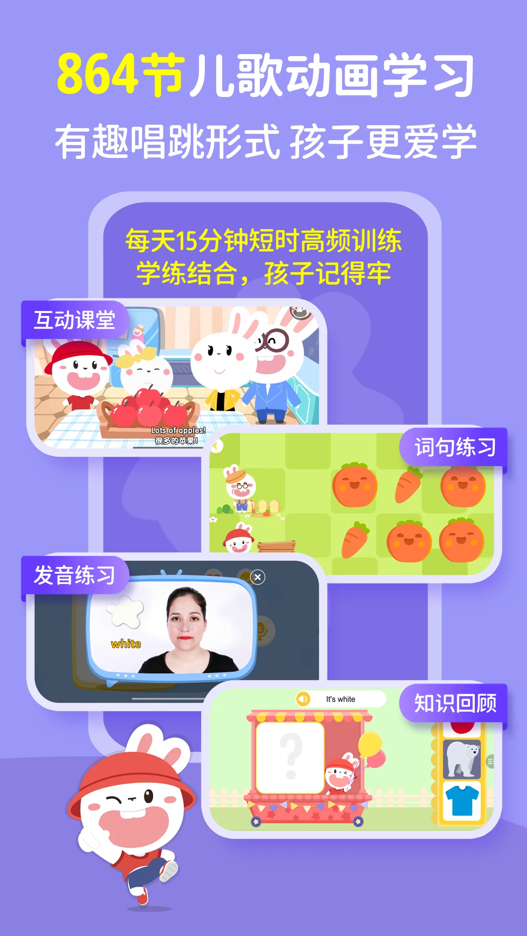 成长兔截图