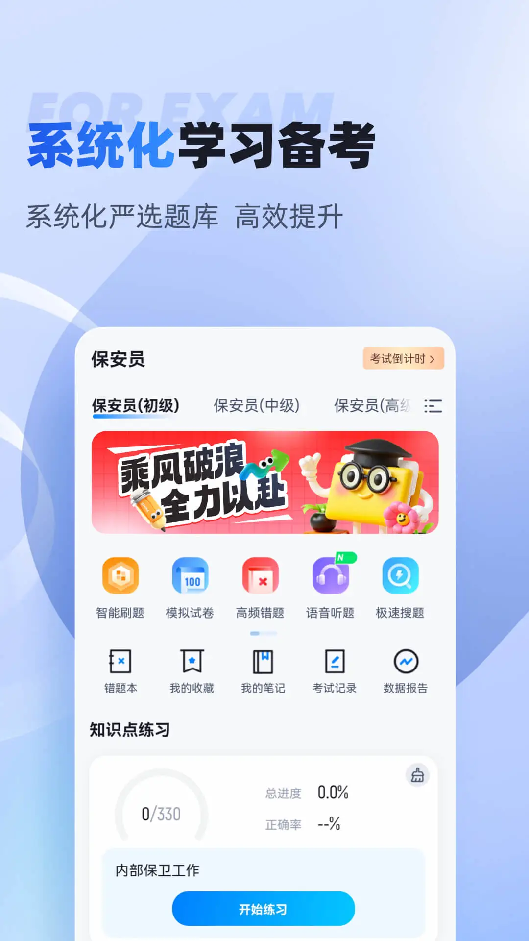 保安员考试聚题库截图
