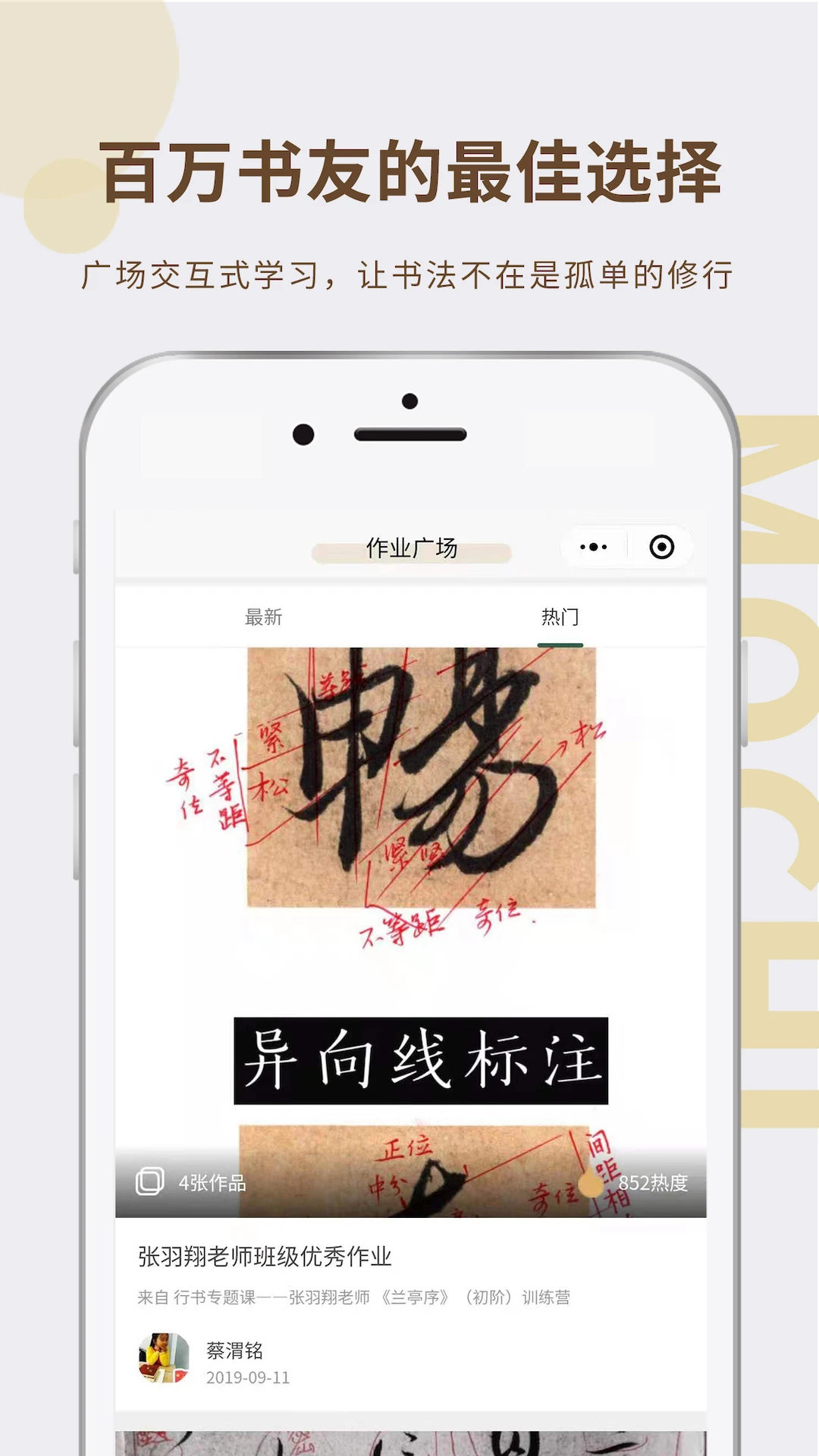 墨池书画学院截图