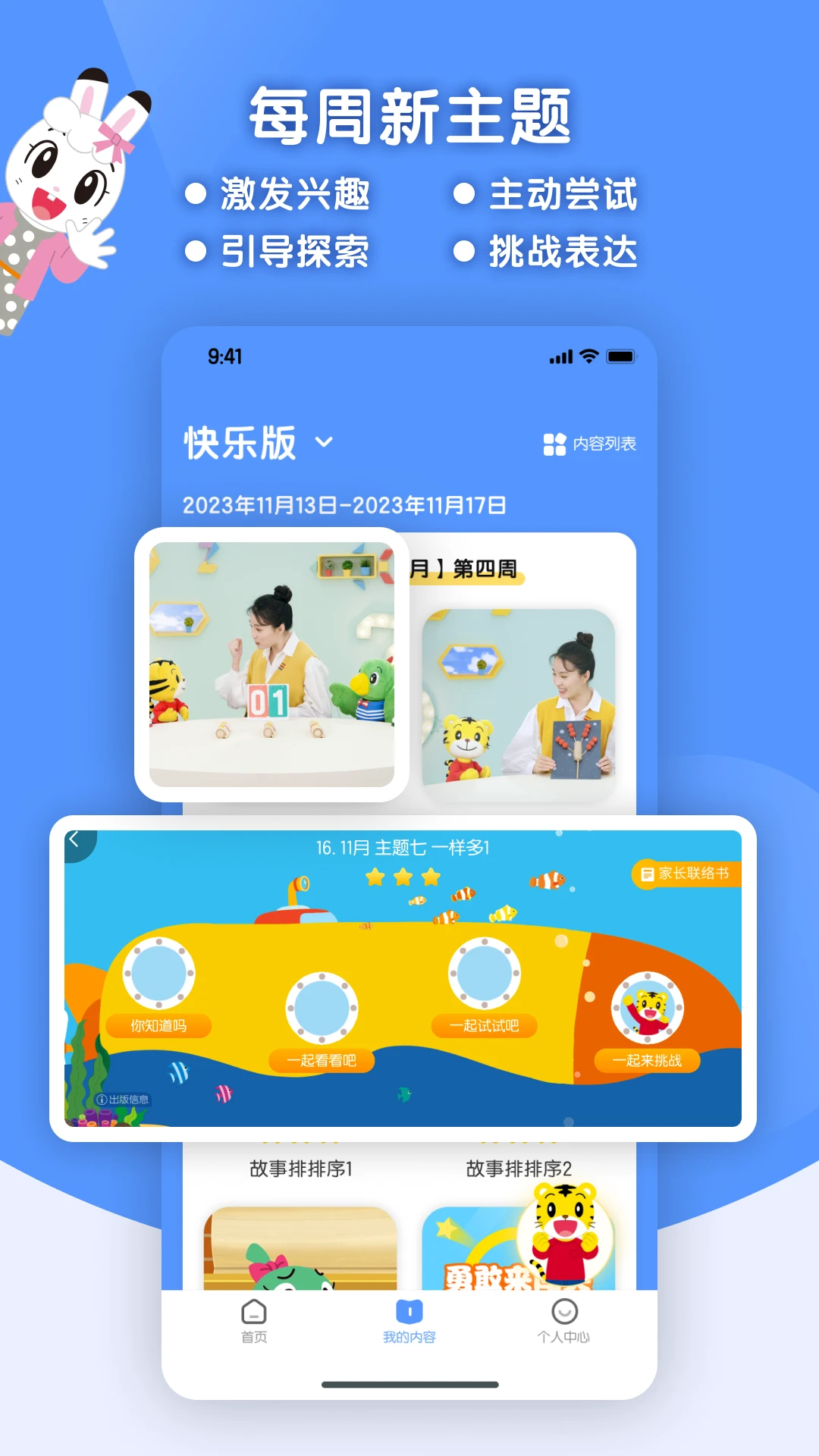巧虎缤纷世界HD截图