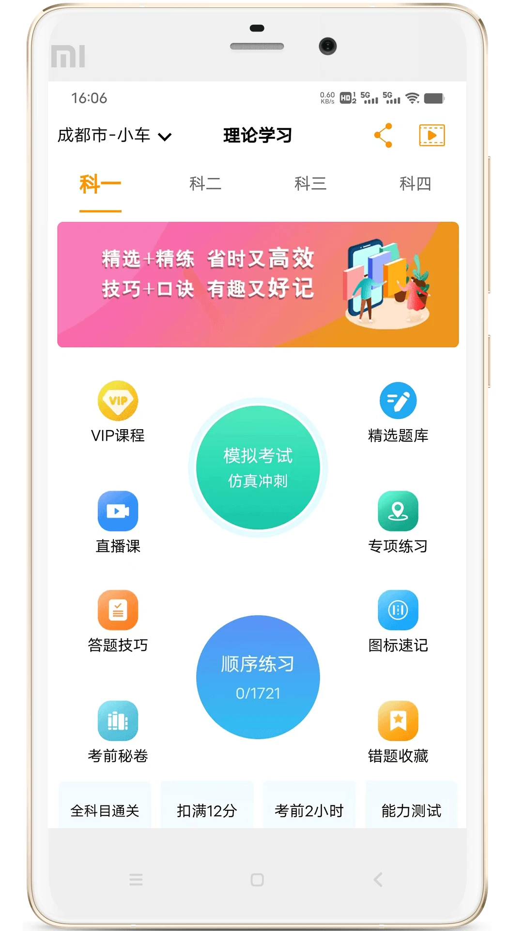 博软驾培学员截图