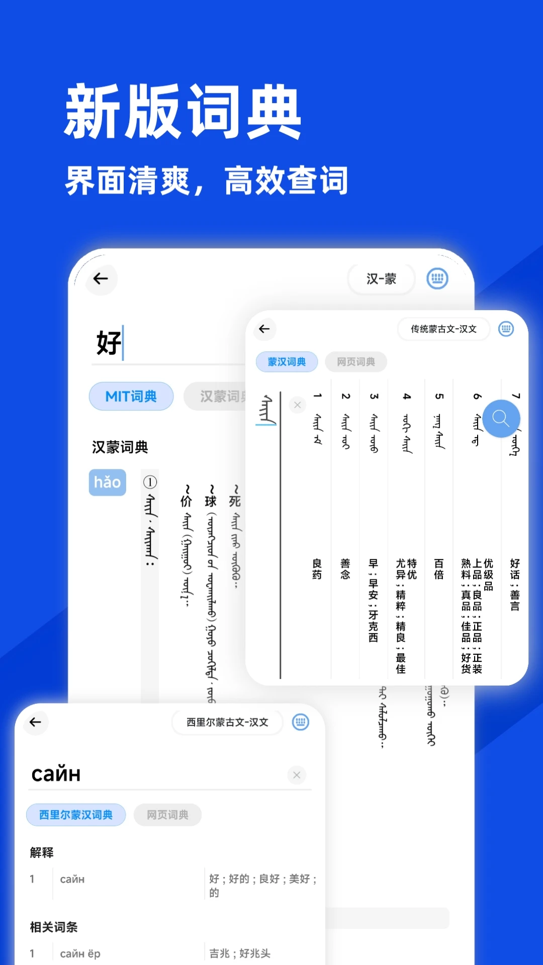 蒙语学习通截图