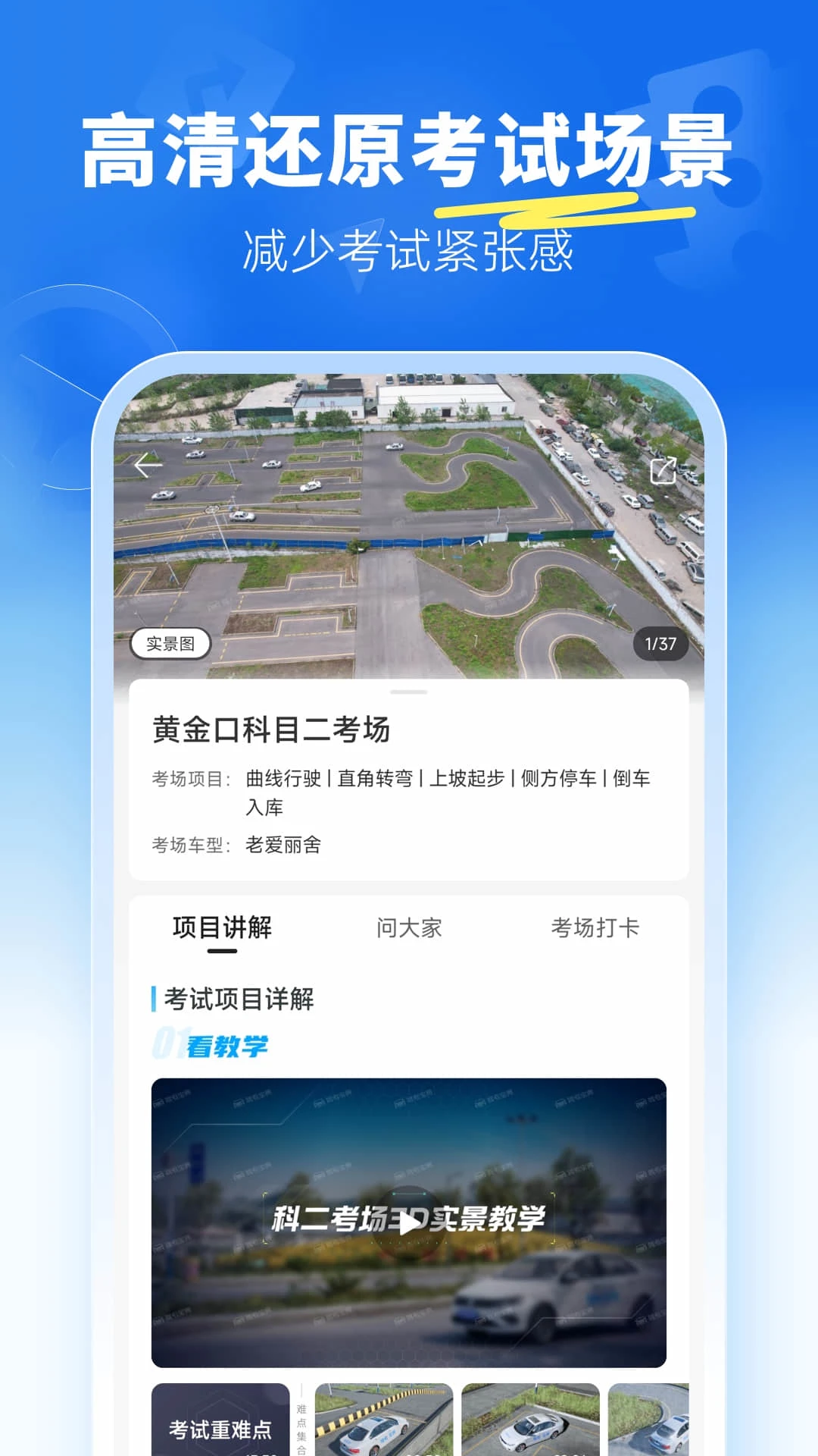驾考宝典科目二截图