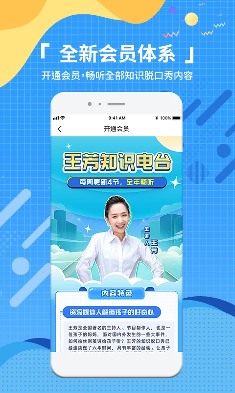 知识脱口秀截图