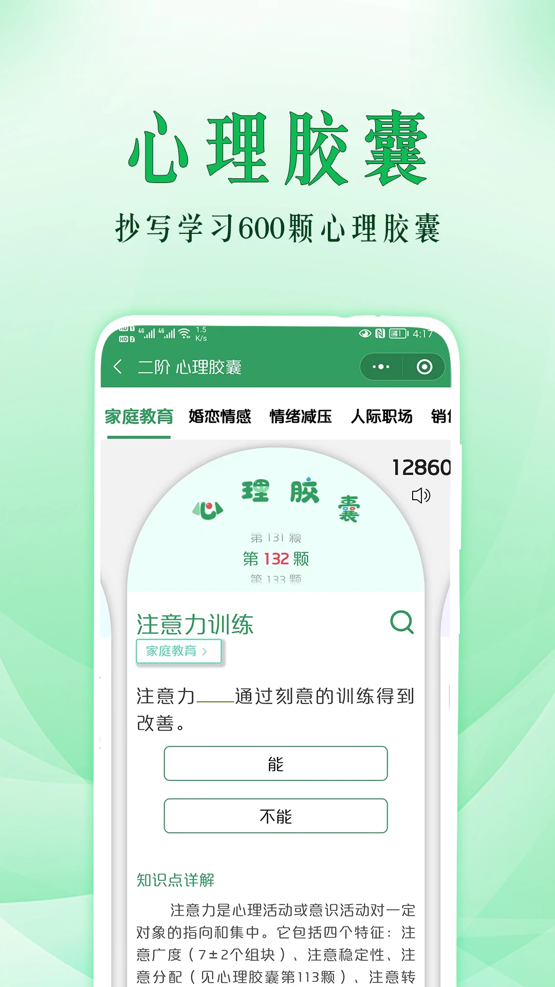 51心理学截图