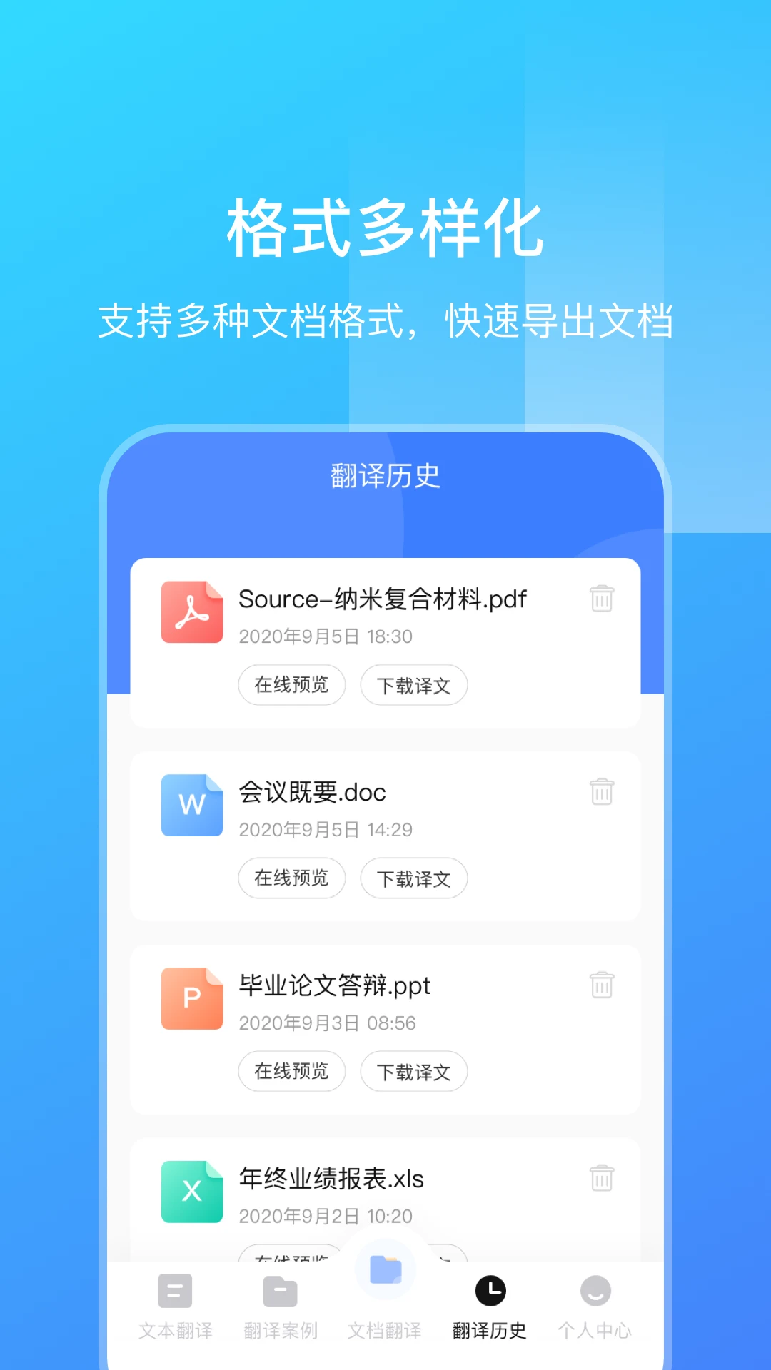 手机翻译iTranslex截图