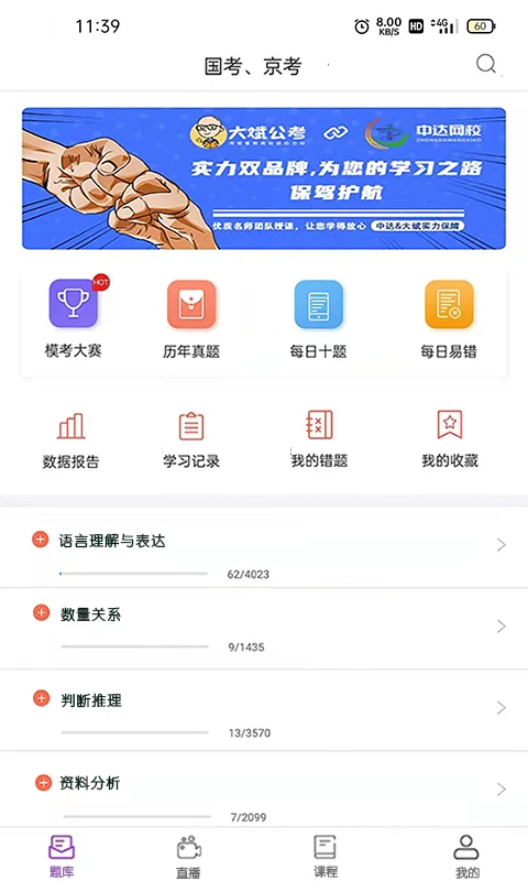 大斌公考截图