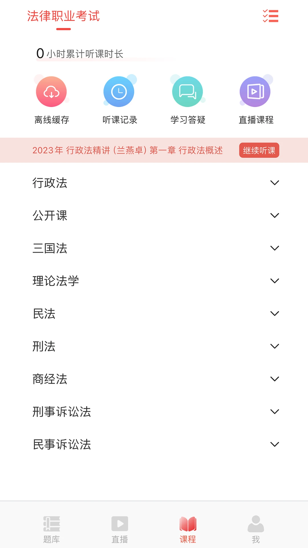 鼎峰法考截图