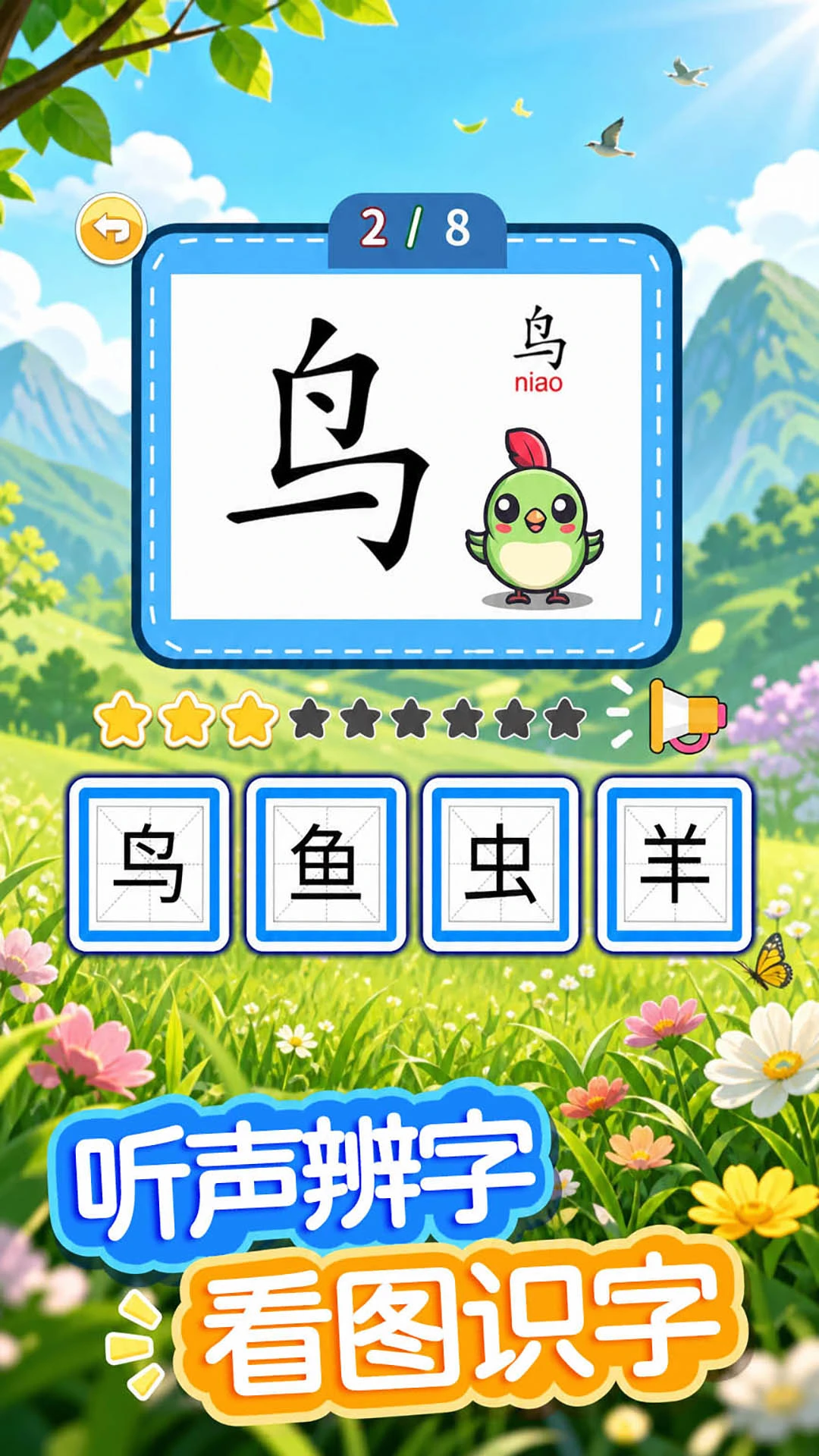 宝宝儿童学汉字截图