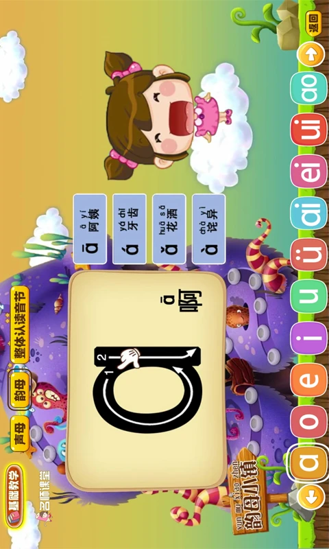 拼音岛大冒险截图