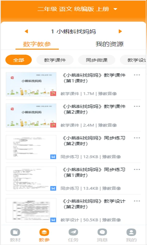 数字教材截图