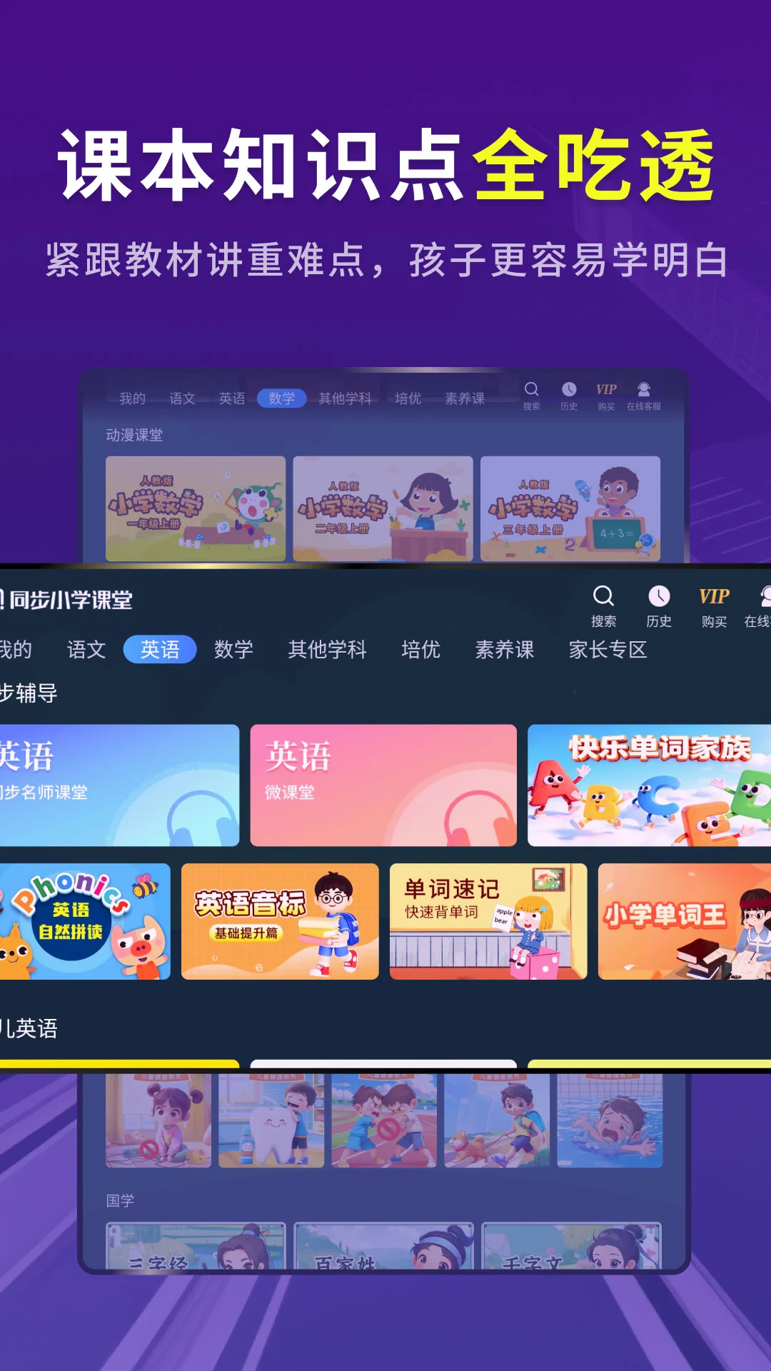 同步小学课堂截图