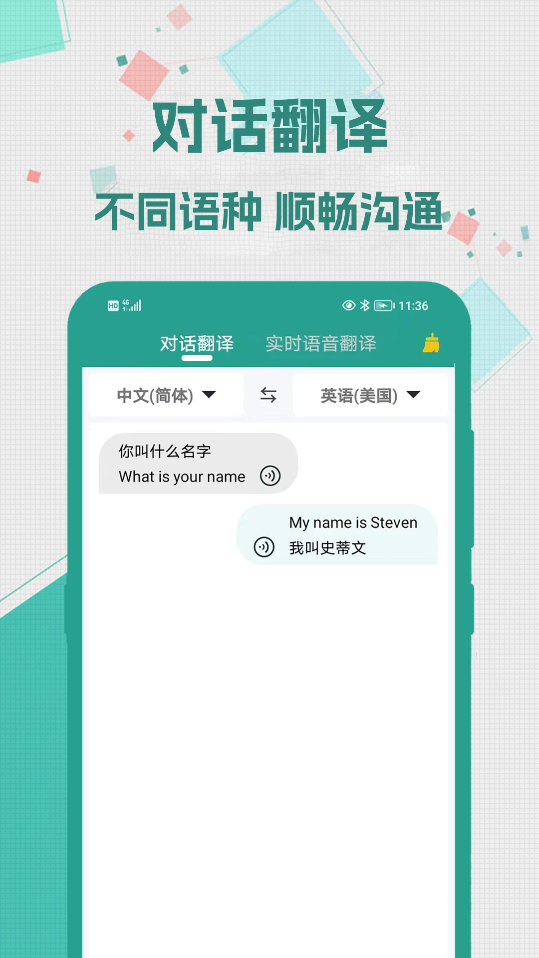 实时翻译大师截图