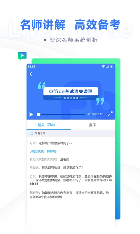 粉笔计算机二级题库截图