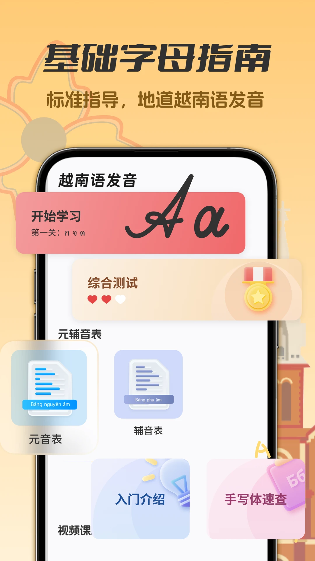 越南语学习截图