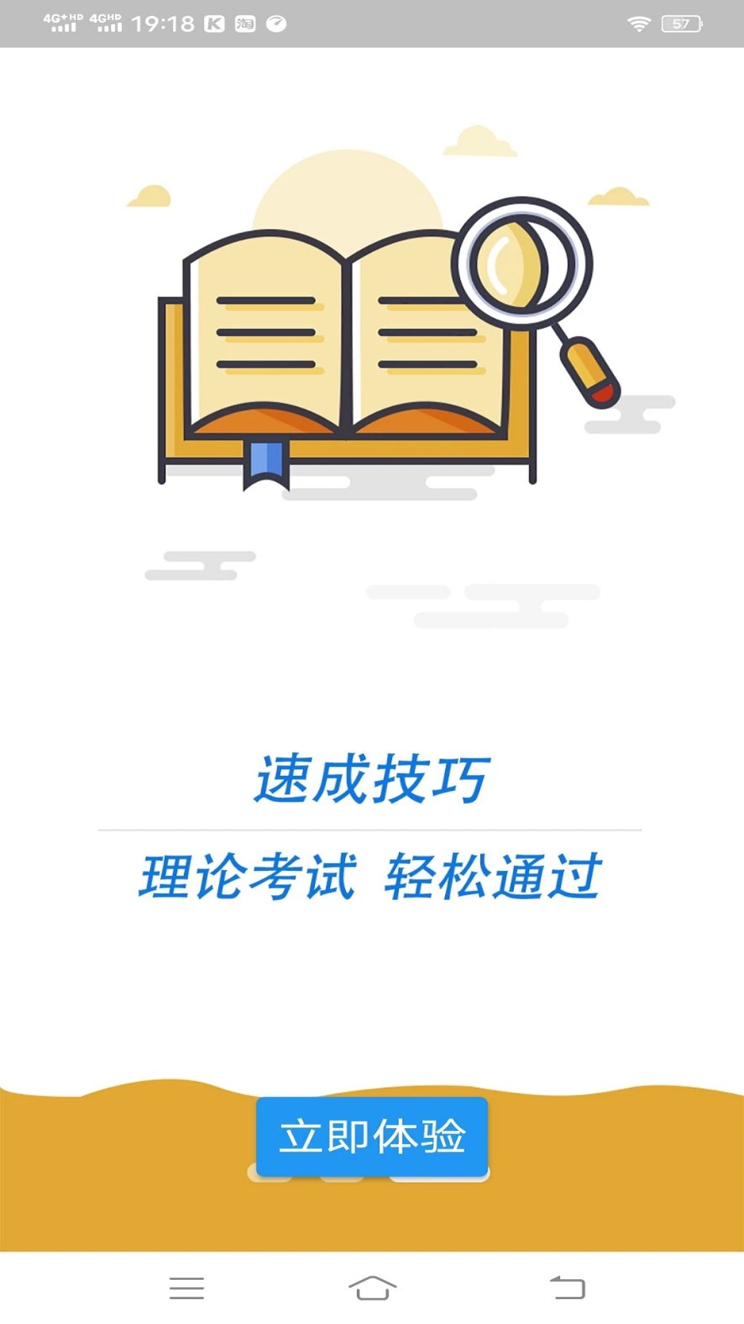 科目一学习平台截图