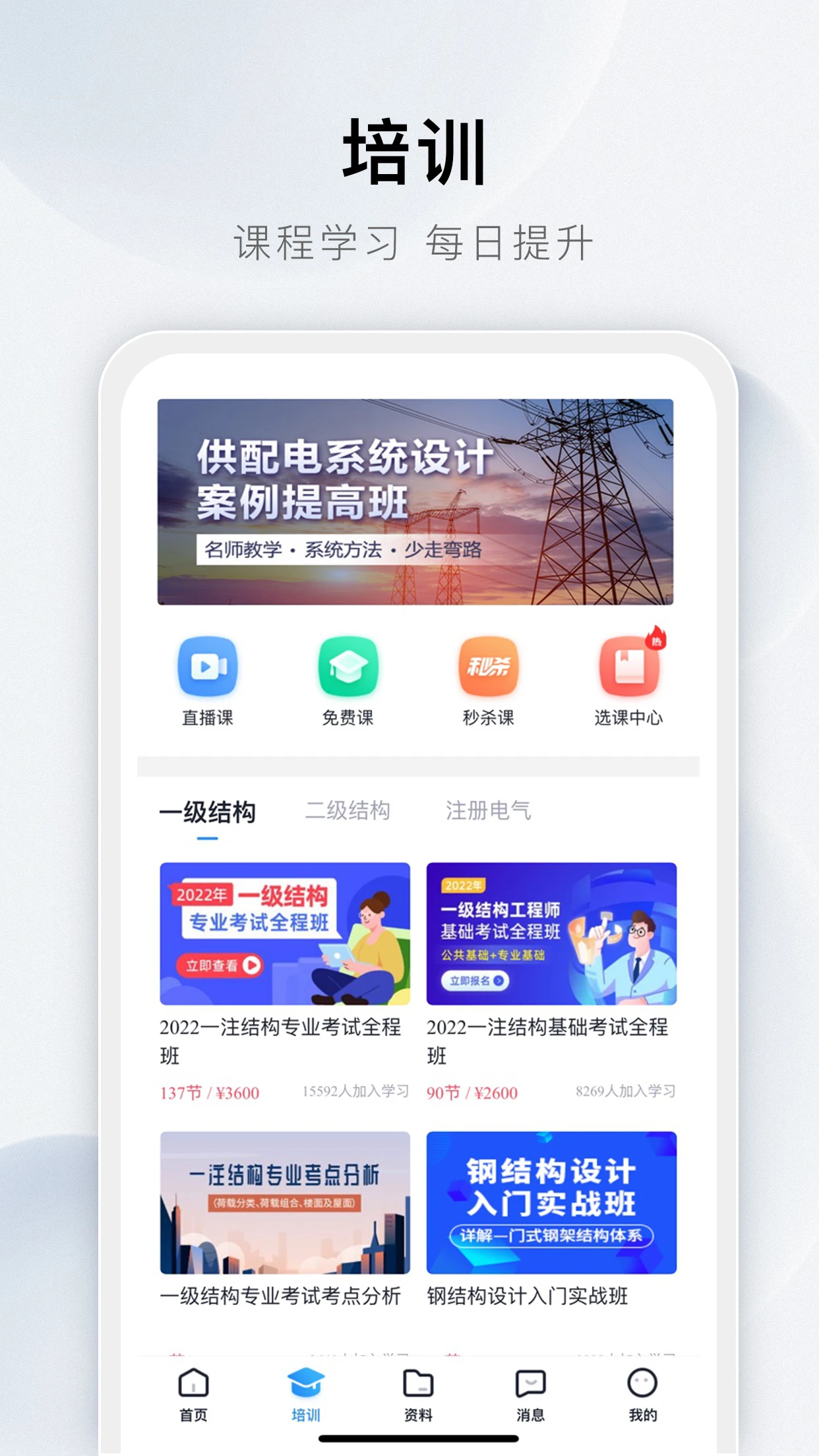 土木在线截图