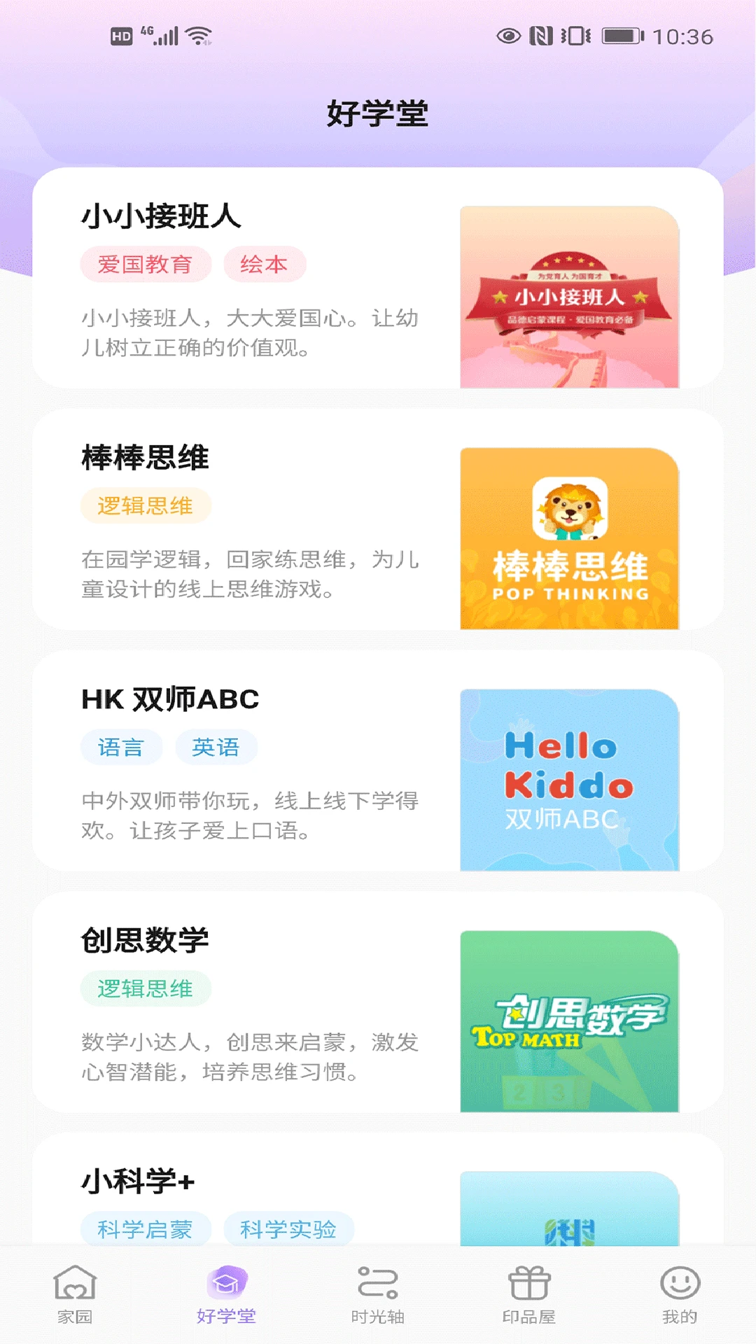 园宝通截图