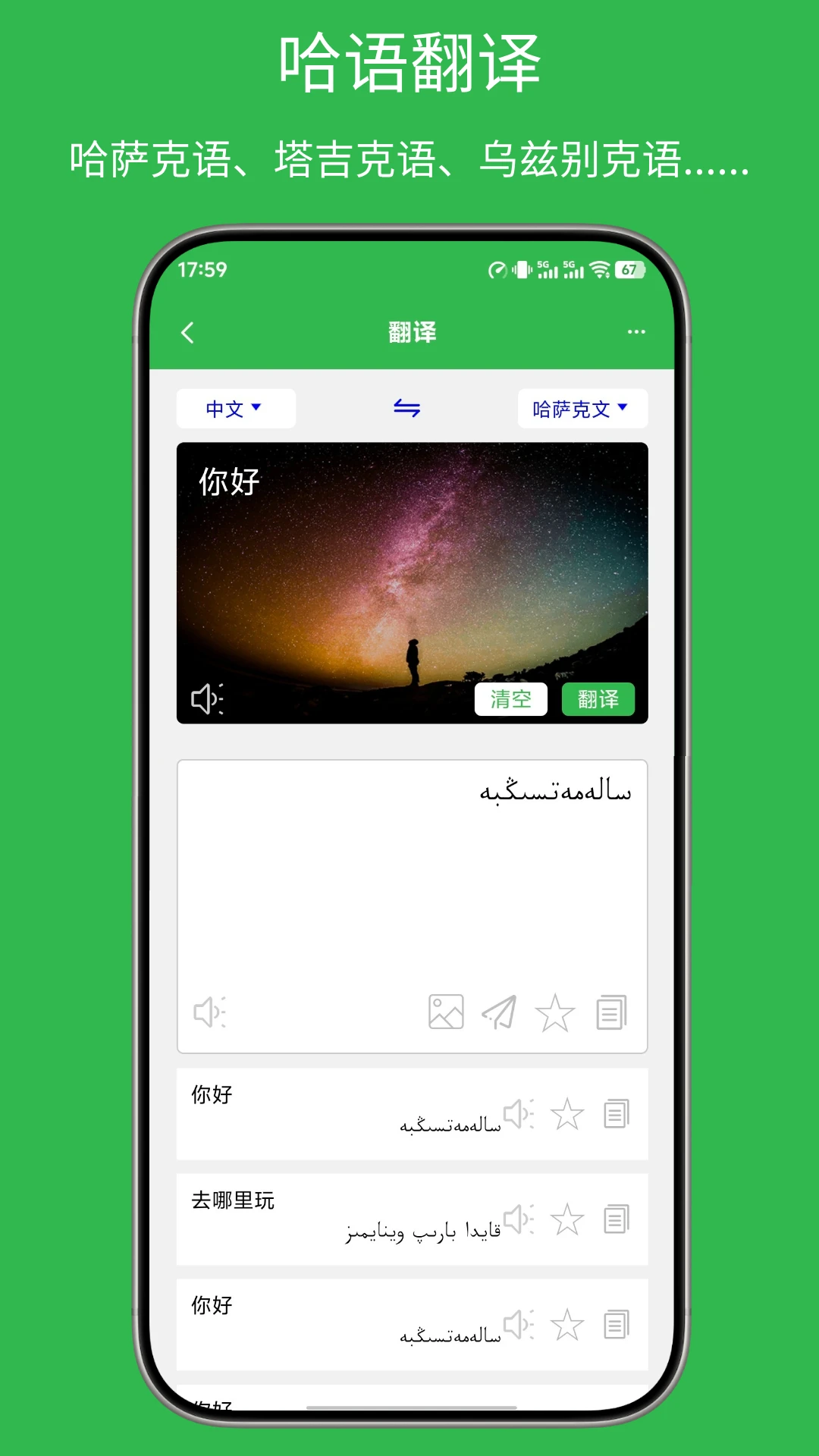哈汉翻译通截图