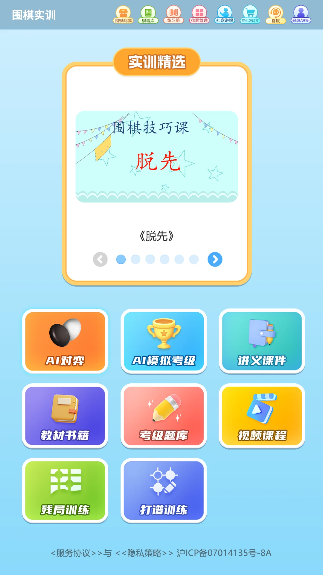 围棋实训截图