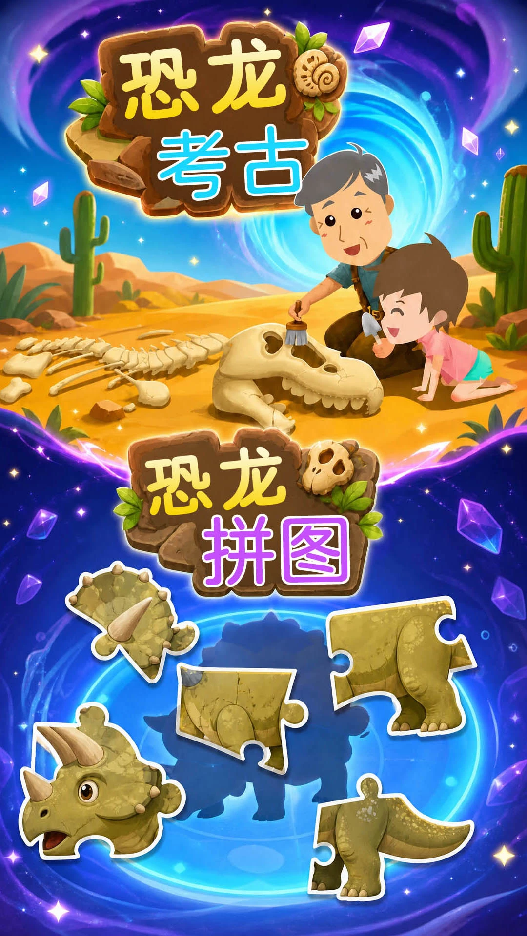 恐龙十万个为什么截图