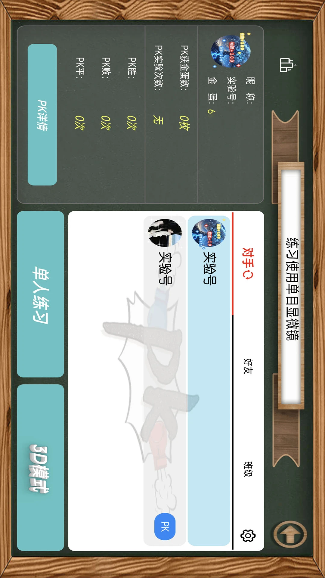 虚拟实验截图