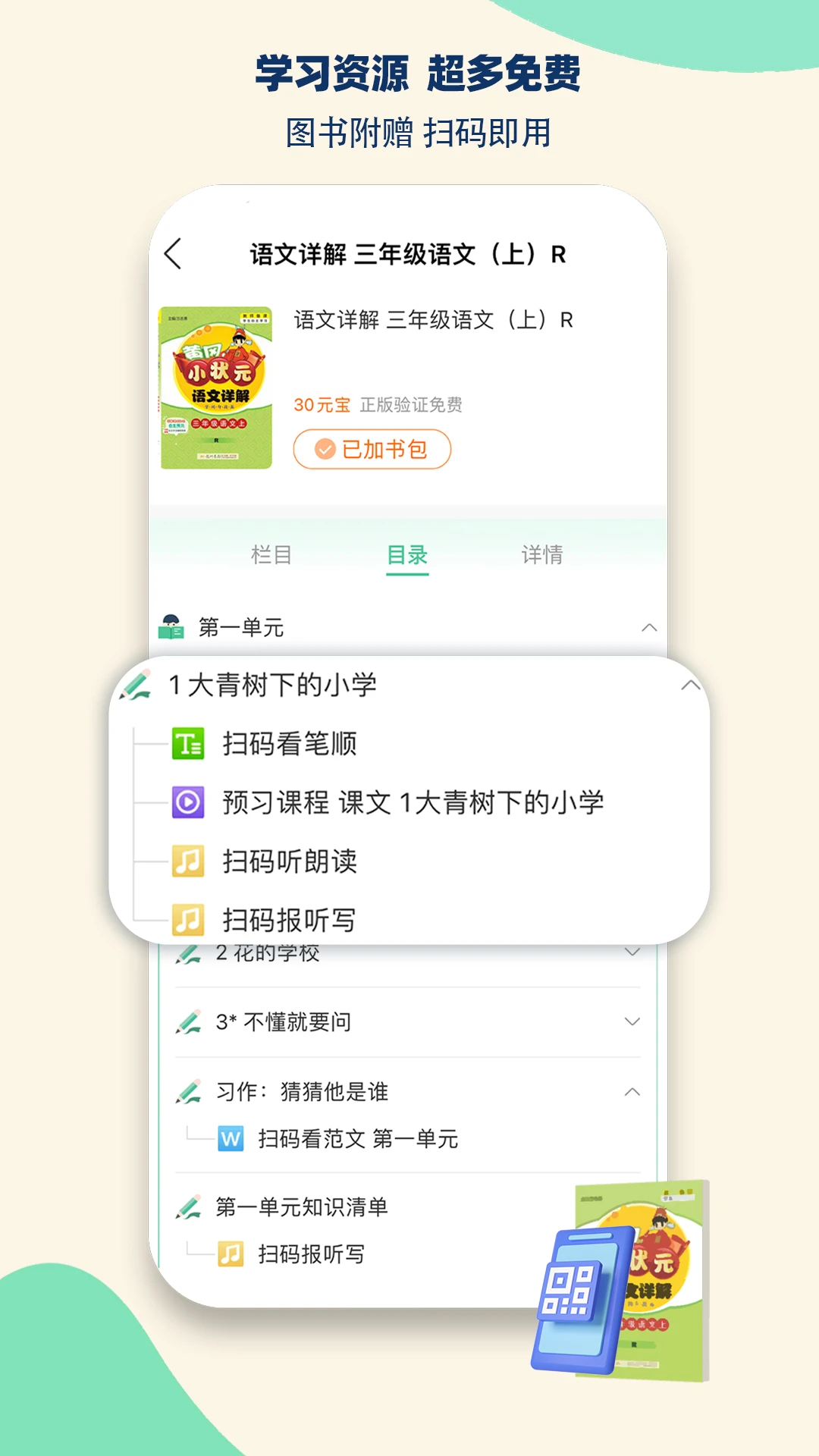 状元共享课堂截图