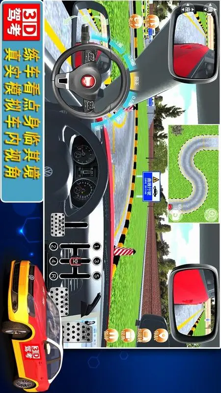 全国驾考3D考场模拟练车截图