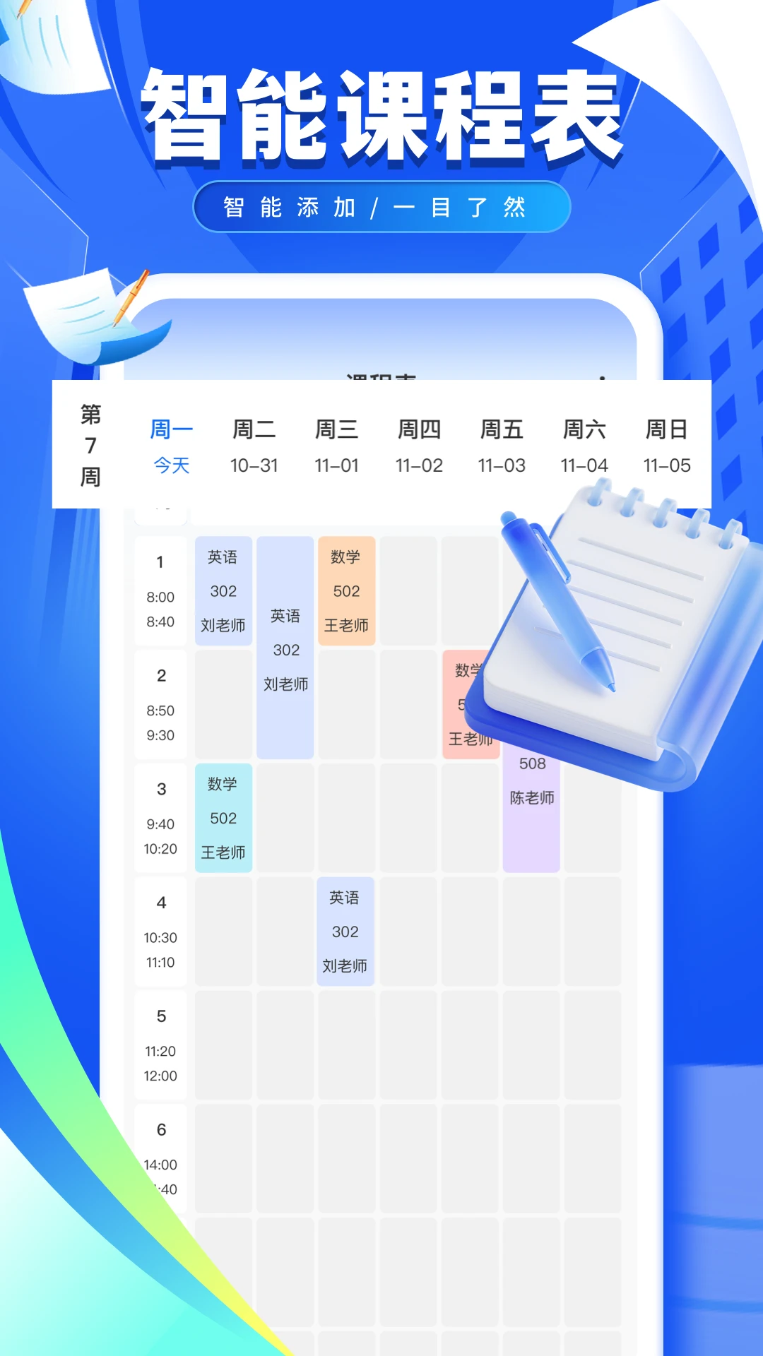 极简课表截图