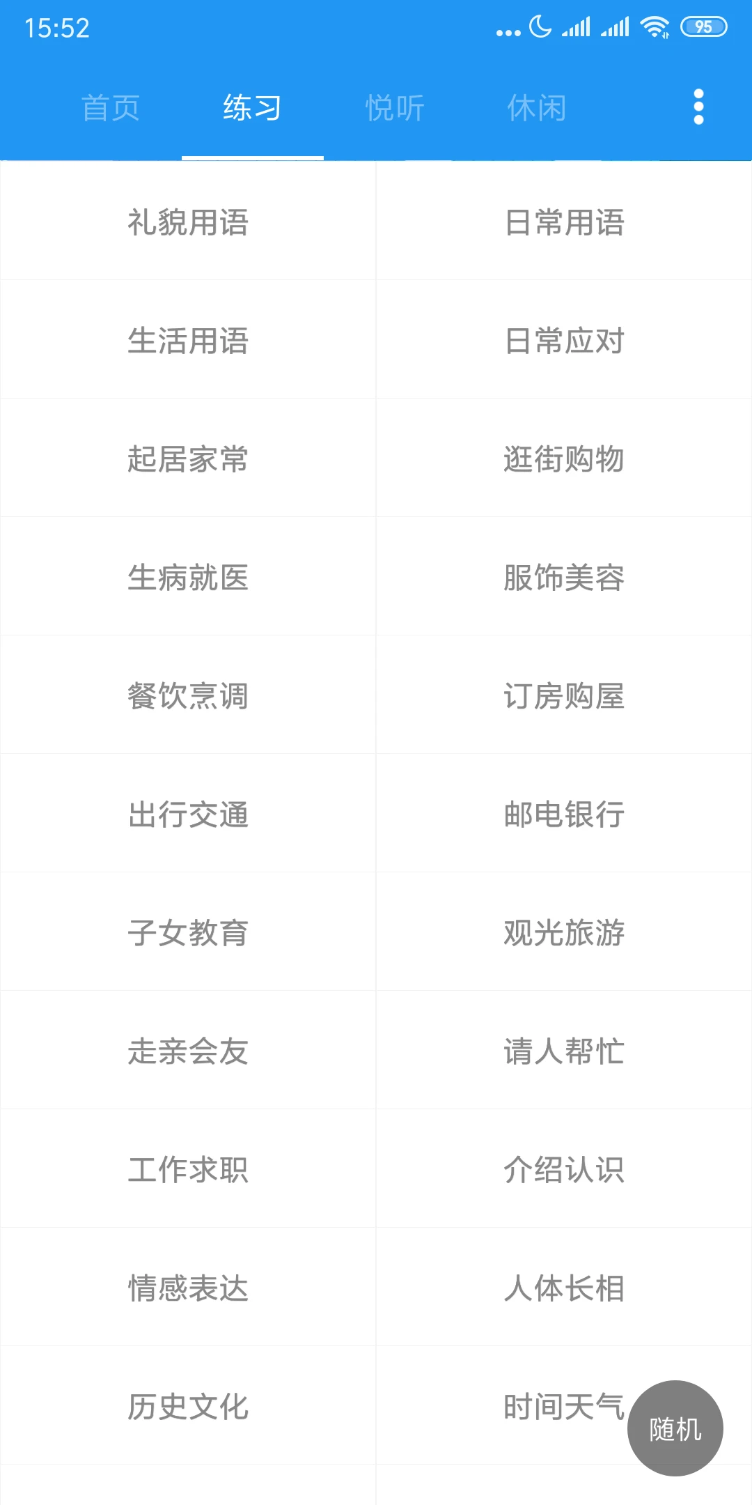 粤语说截图