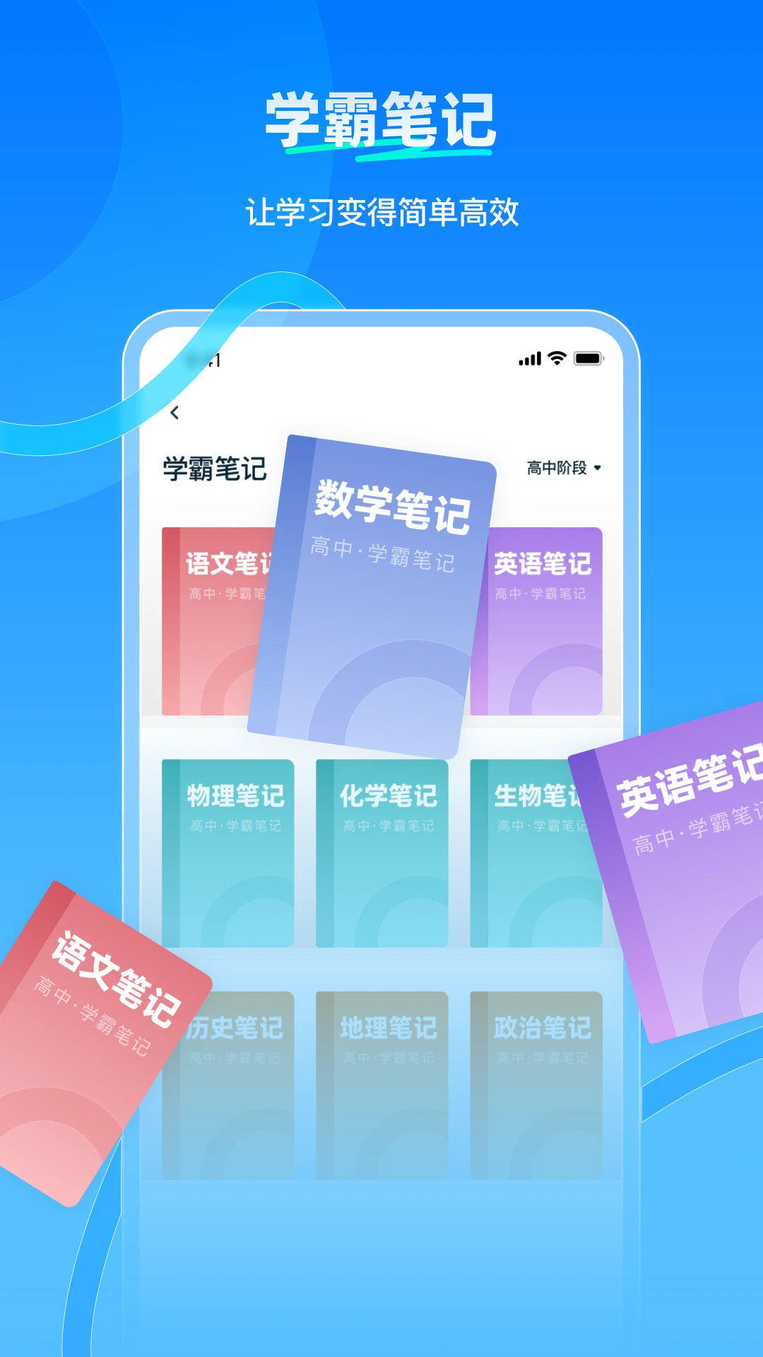 学魁榜截图