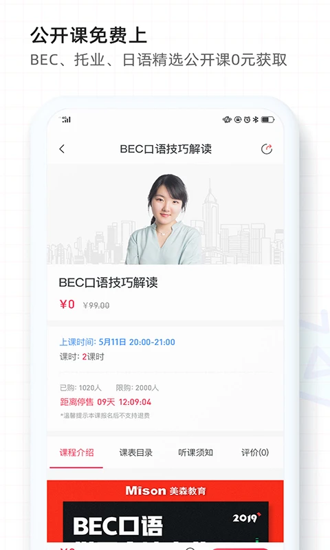 美森网校截图