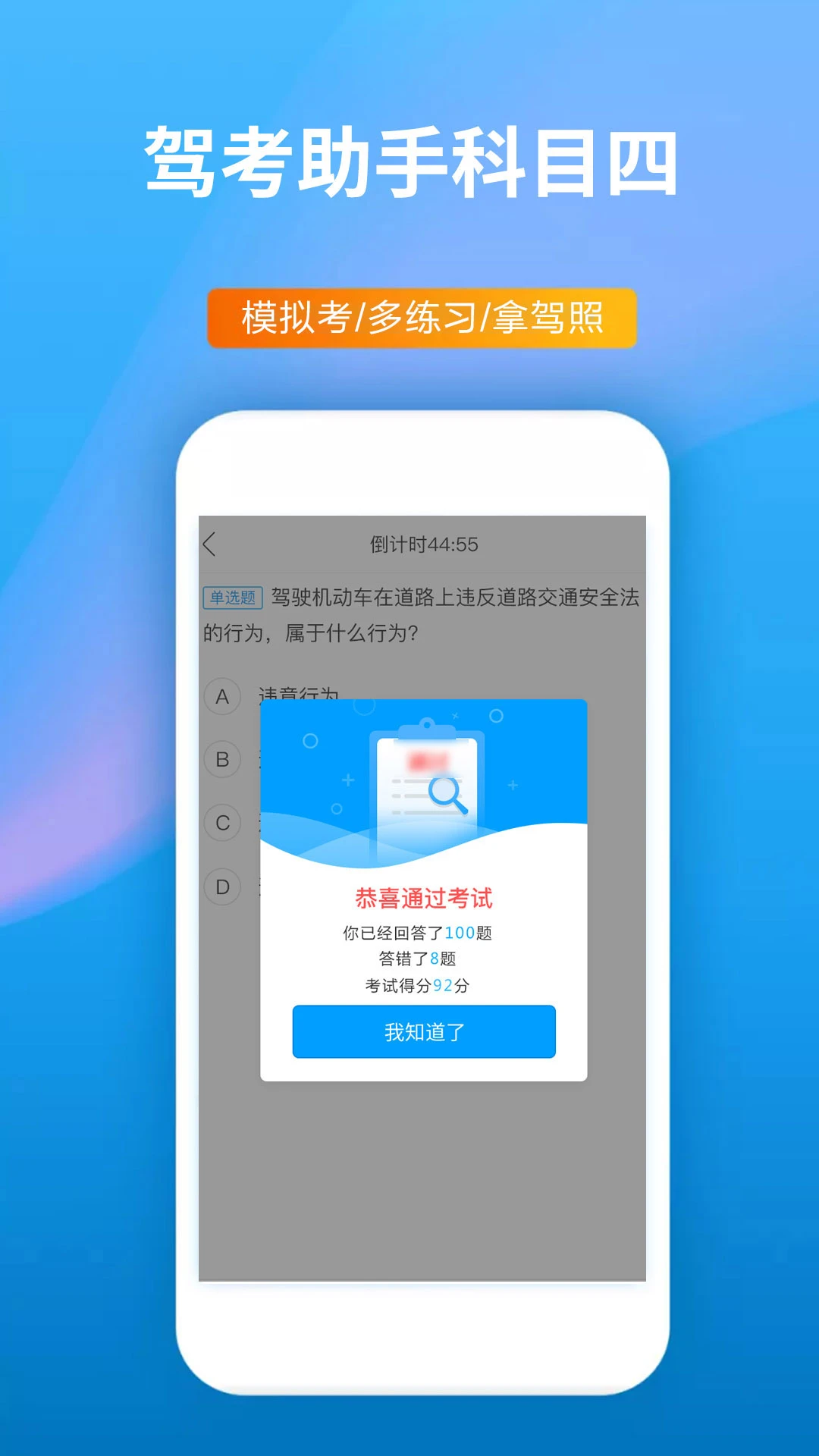 驾考助手科目四截图