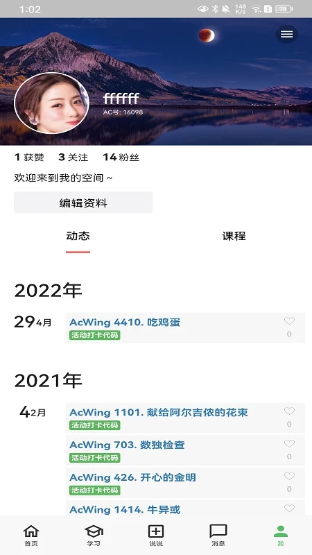 AcWing截图