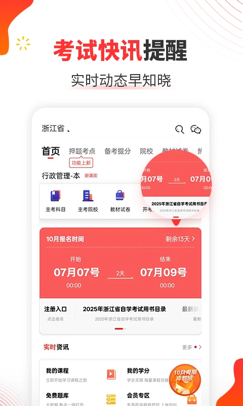 自考伴截图