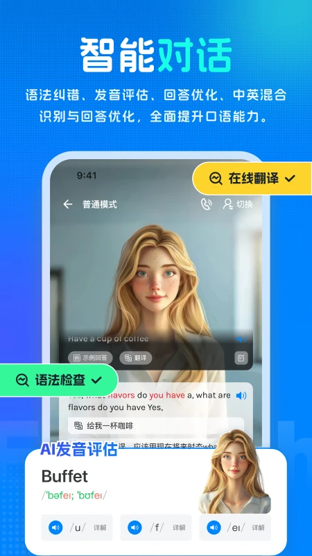 新述口语截图