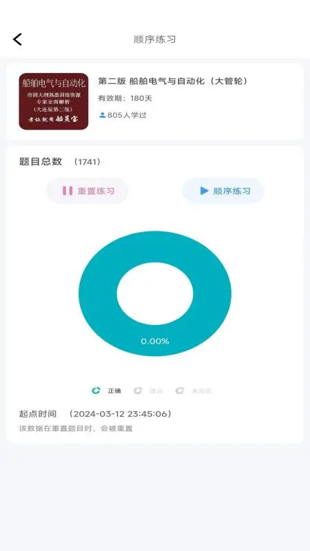 船员宝截图