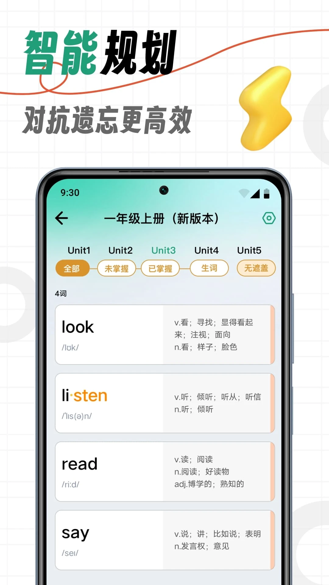 海马记单词截图