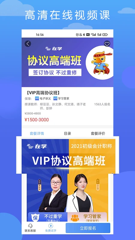 在学网校截图