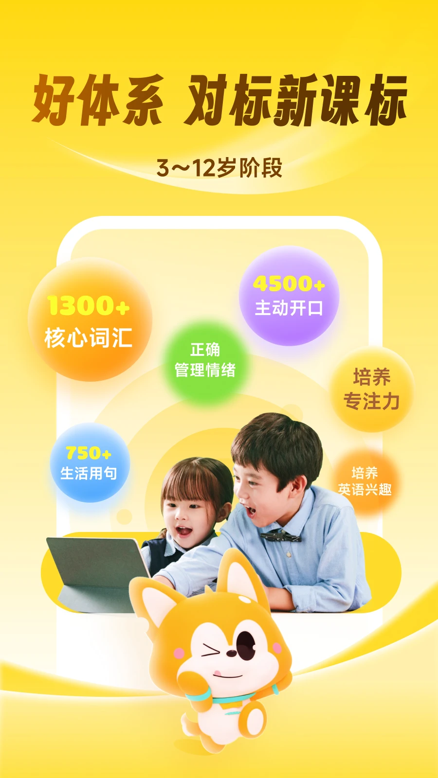流利少儿英语截图